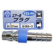 エアープラグ タケノコ 11mm Y23-PH