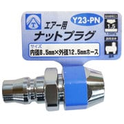 エアープラグ タケノコ 7.5mm Y21-PH