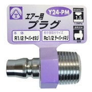 エアープラグ 1/2 オネジ Y24-PM