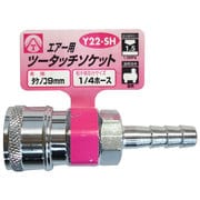 エアーツータッチソケット タケノコ 9mm Y22-SH