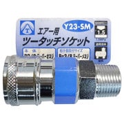 エアーツータッチソケット 3/8 オネジ Y23-SM