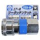 エアーツータッチソケット 3/8 メネジ Y23-SF