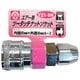 エアーツータッチナットソケット 5×8mm Y21-SN