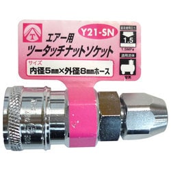 エアーツータッチナットソケット 5×8mm Y21-SN