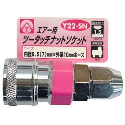 エアーツータッチナットソケット 6.5(7)mm Y22-SN
