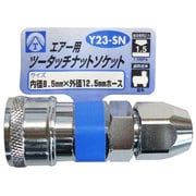 エアーツータッチナットソケット 8.5mm Y23-SN