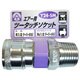 エアーツータッチソケット 1/2 オネジ Y24-SM