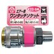 エアーワンタッチソケット 1/4 オネジ K22-SM