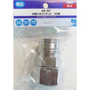 メネジソケット RC1 Y48-SF