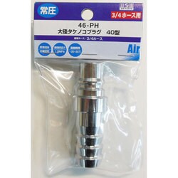 タケノコプラグ 3/4ホース用 Y46-PH