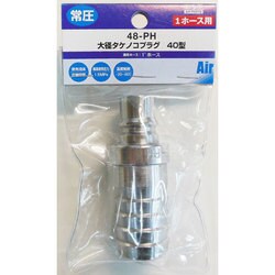 タケノコプラグ 1ホース用 Y48-PH