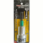 RBS-24 [落下防止電動ドリル用ソケット 24mm]