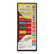 RB303 [軸付ゴム砥石セット 8本入]