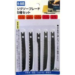 K50S [ジグソーブレードセット 5種入り]