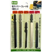 B50S [電子ジグソーブレード 5種入り]