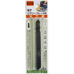 B51A [電子ジグソーブレード 木工用 5本入り]