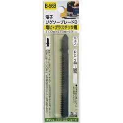 B56B [電子ジグソーブレード 塩ビ・PC用 5本入]