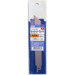 RB-2 [バイメタルセーバーソーブレード 木工用 165mm 2枚入]