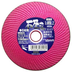 極薄型切断砥石 石屋さん（石材用） 106mm [補強ネット付]