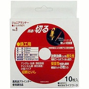 切断砥石 ジュニアランナーNo.1 鉄工用 106mm 10pcs [補強ネット付]