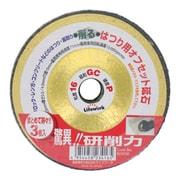 オフセット砥石 ハツリ用 103mm 3pcs [波型形状]