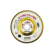 オフセット砥石 ハツリ用 125mm [波型形状]