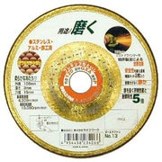 フレキシブル砥石 ゴールドファン No.13 [扇形形状]
