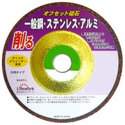 OF-22 [オフセット砥石 100mm AZ＃36]
