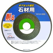 OG-2 [オフセット砥石 100mm GC＃36]