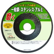 FB-5 [オフセット砥石 100mm WA＃80]