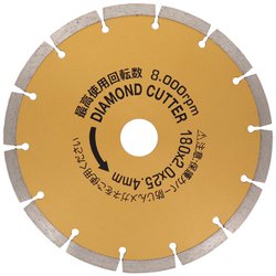 ODS-180 [漢道 ダイヤモンドカッター セグメント 180mm]