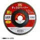 ディスクペーパー アランダム 金属用 ＃120 [100mm]