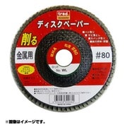 ディスクペーパー アランダム 金属用 ＃120 [100mm]