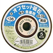 HS-5S [オフセット 5枚組 36A-100×4.0]