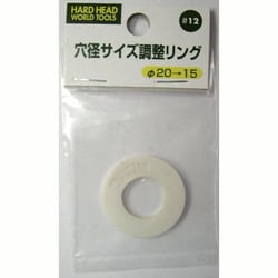 穴径調整リング 20mm→15mm ＃12