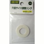 穴径調整リング 20mm→15mm #12