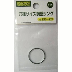 穴径調整リング 22mm→20mm ＃14