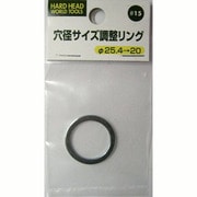 穴径調整リング 25.4mm→20mm #15