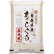 令和5年青森県産無洗米選べるセット5kg×4 ヨドバシ.com - 無洗米 青森県産 まっしぐら 5kg 令和5年産の