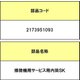 2173951093 [掃除機用 内筒]