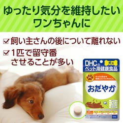 ディーエイチシー DHC 愛犬用 ぱっちり 60粒 10つ DHC 犬用 ぱっちり(DHCペット) ( 60粒 )/ ペット : 爽快ドラッグ