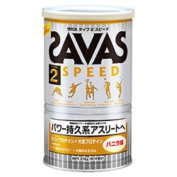 ヨドバシ.com - 明治 SAVAS ザバス タイプ2 スピード バニラ味 378g 約