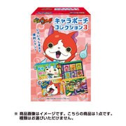 妖怪ウォッチ キャラポーチコレクション3 [コレクショントイ]