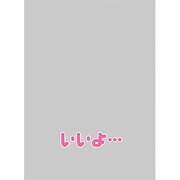キャラクタースリーブプロテクター 世界の名言 いいよ・・・ [スリーブプロテクター60枚入り]