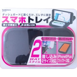 ヨドバシ.com - カシムラ KASHIMURA AT-37 [スマホトレイ] 通販【全品