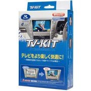 NTA558 [テレビキット]