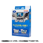 TTA567 [テレビキット]