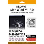 HUAWEI MediaPad M18.0/Y!mobile Media Pad M18.0 403HW/docomo dtab d-01G用 液晶保護フィルム 耐衝撃 反射防止 防指紋 RT-MPM18F/DC