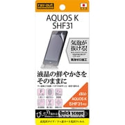 RT-SHF31F/C1 [AQUOS K SHF31用 フッ素コート光沢フィルム 高光沢タイプ]