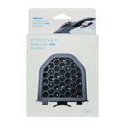 SP-RP002 [RP-100用 マイクロフィルター 2個入]